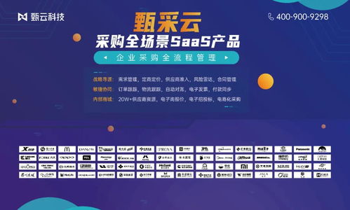 第六屆中國(guó)好采購(gòu)千人盛會(huì) 甄云科技作為首席戰(zhàn)略合作伙伴，與您共探信息技術(shù)咨詢新未來(lái)